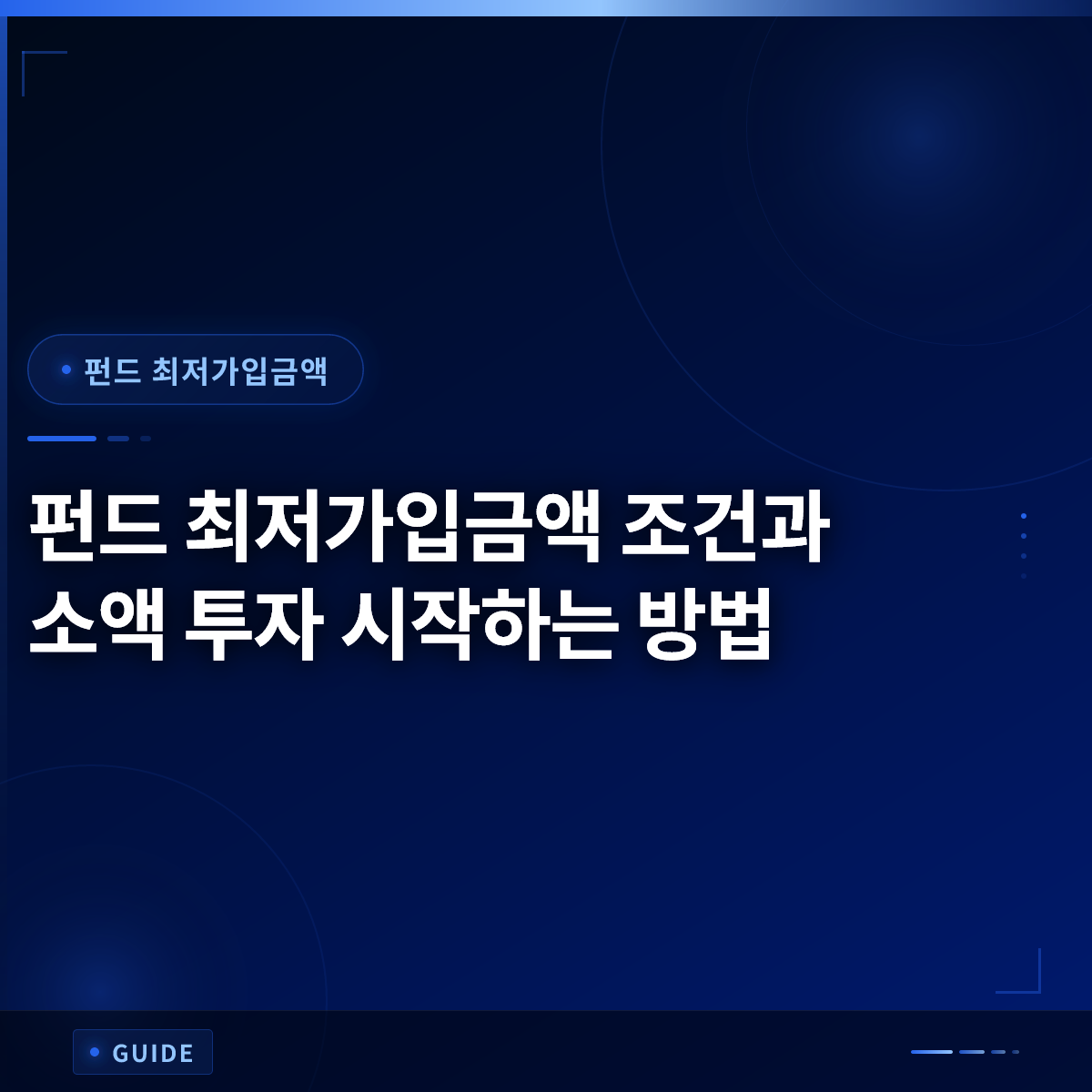 펀드 최저가입금액 조건과 소액 투자 시작하는 방법