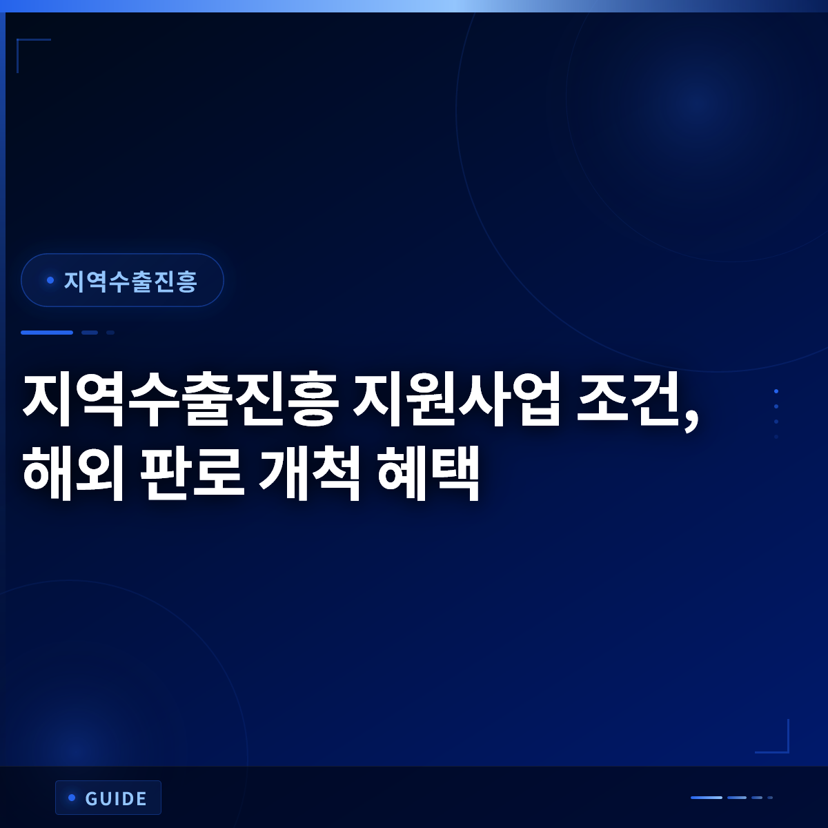 지역수출진흥 지원사업 조건, 해외 판로 개척 혜택