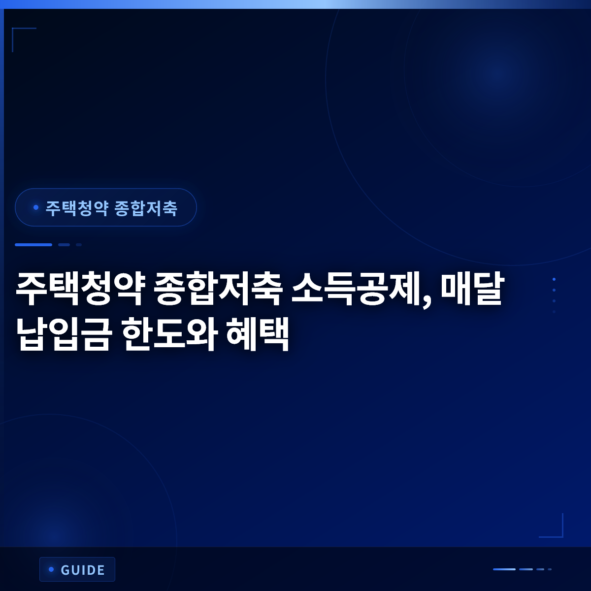 주택청약 종합저축 소득공제, 매달 납입금 한도와 혜택 주택청약 종합저축 소득공제, 매달 납입금 한도와 혜택