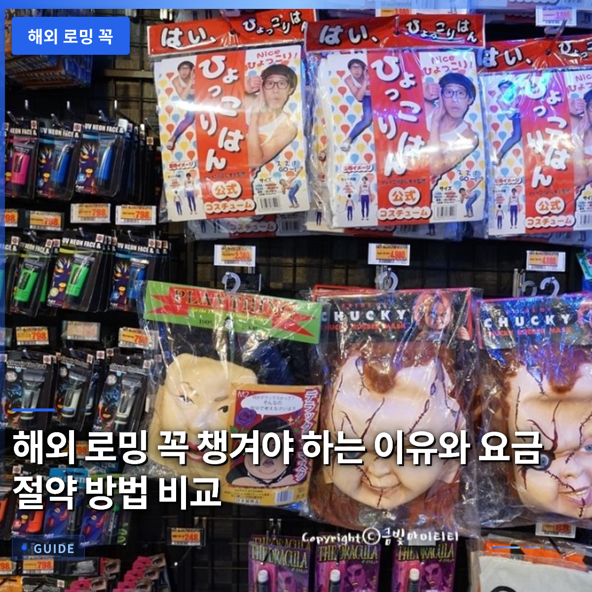 해외 로밍 꼭 챙겨야 하는 이유와 요금 절약 방법 비교 해외 로밍 꼭 챙겨야 하는 이유와 요금 절약 방법 비교