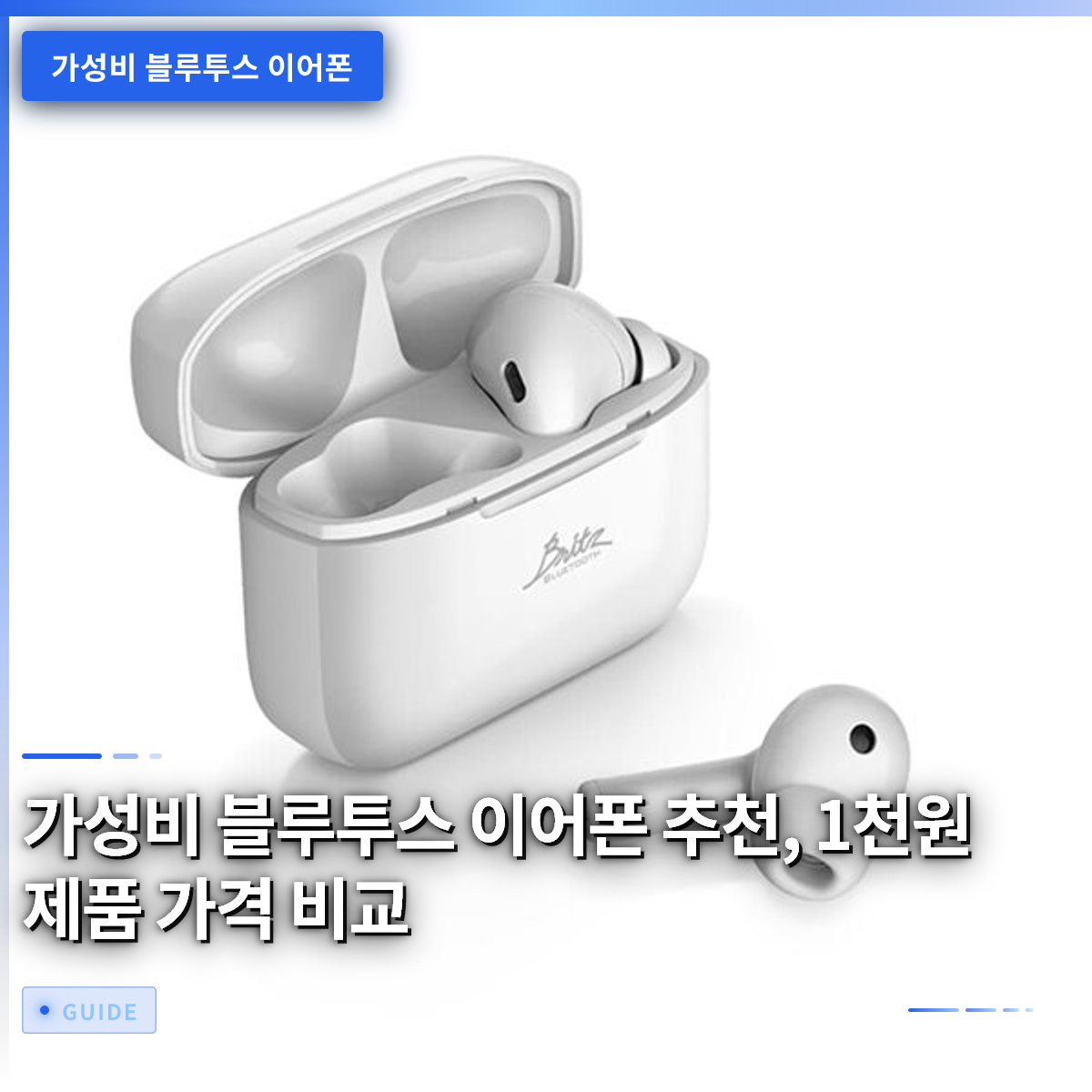 가성비 블루투스 이어폰 추천, 1천원 제품 가격 비교 가성비 블루투스 이어폰 추천, 1천원 제품 가격 비교