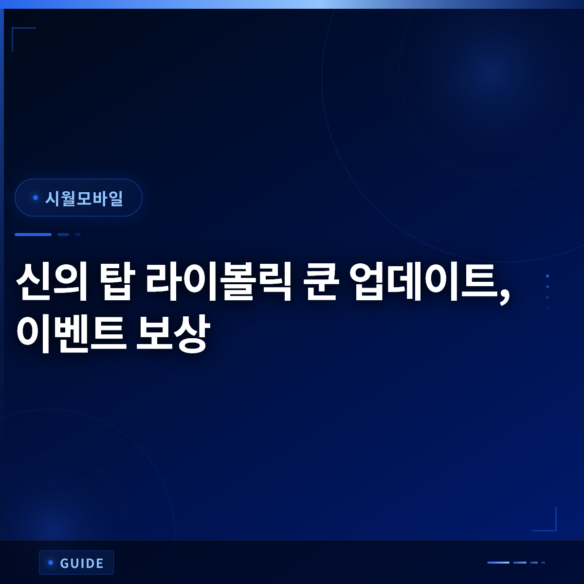 신의 탑 라이볼릭 쿤 업데이트, 이벤트 보상 신의 탑 라이볼릭 쿤 업데이트, 이벤트 보상
