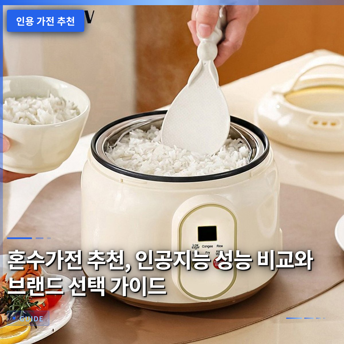 혼수가전 추천, 인공지능 성능 비교와 브랜드 선택 가이드 혼수가전 추천, 인공지능 성능 비교와 브랜드 선택 가이드