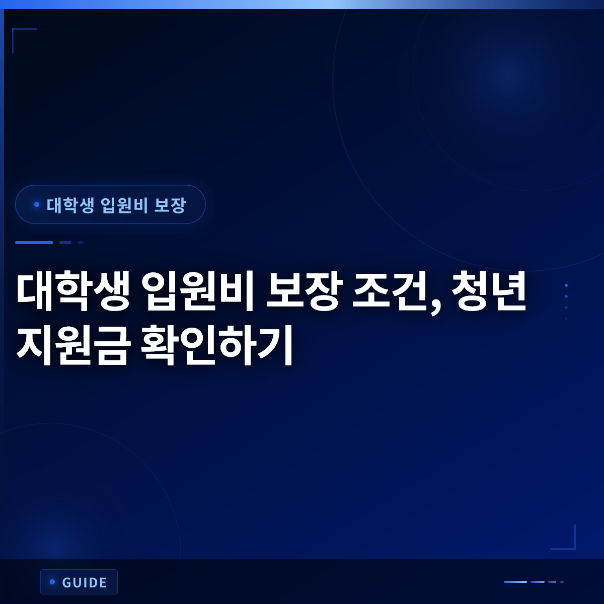 대학생 입원비 보장 조건, 청년 지원금 확인하기