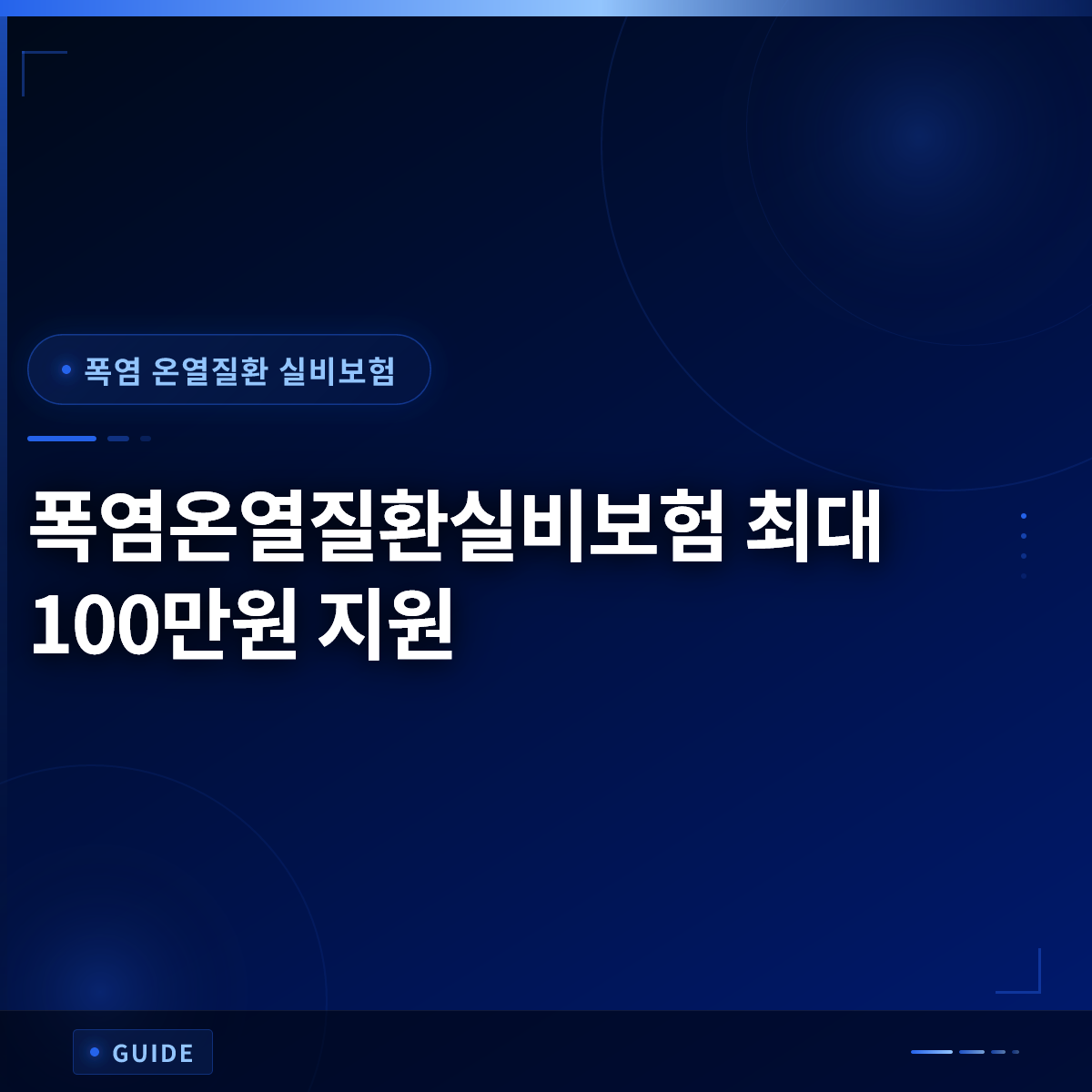 폭염온열질환실비보험 최대 100만원 지원 폭염온열질환실비보험 최대 100만원 지원