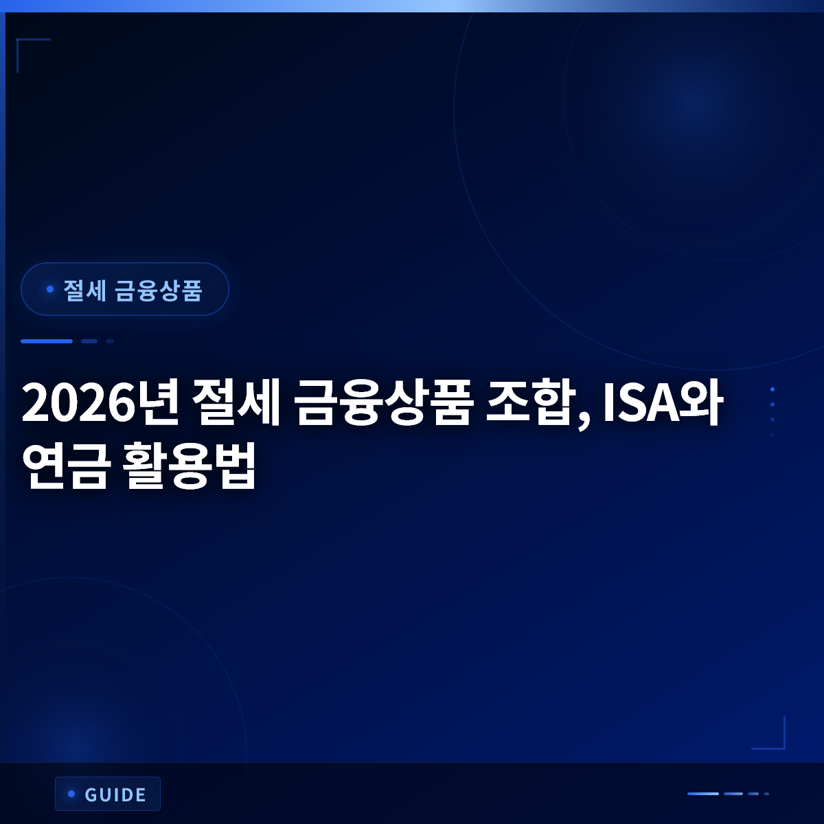 2026년 절세 금융상품 조합, ISA와 연금 활용법 2026년 절세 금융상품 조합, ISA와 연금 활용법
