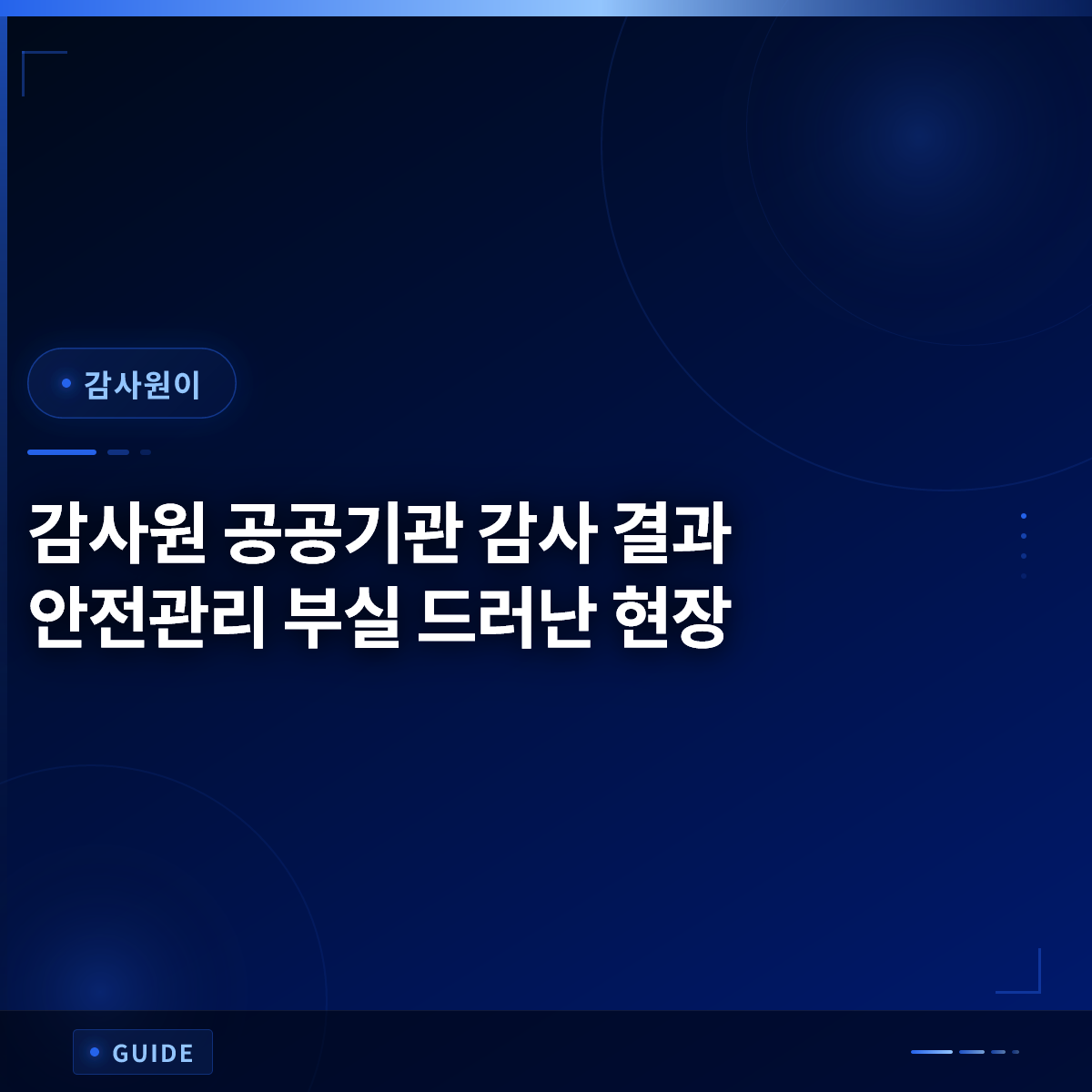 감사원 공공기관 감사 결과 안전관리 부실 드러난 현장 감사원 공공기관 감사 결과 안전관리 부실 드러난 현장