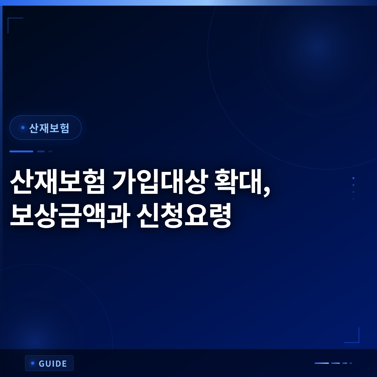 산재보험 가입대상 확대, 보상금액과 신청요령 산재보험 가입대상 확대, 보상금액과 신청요령