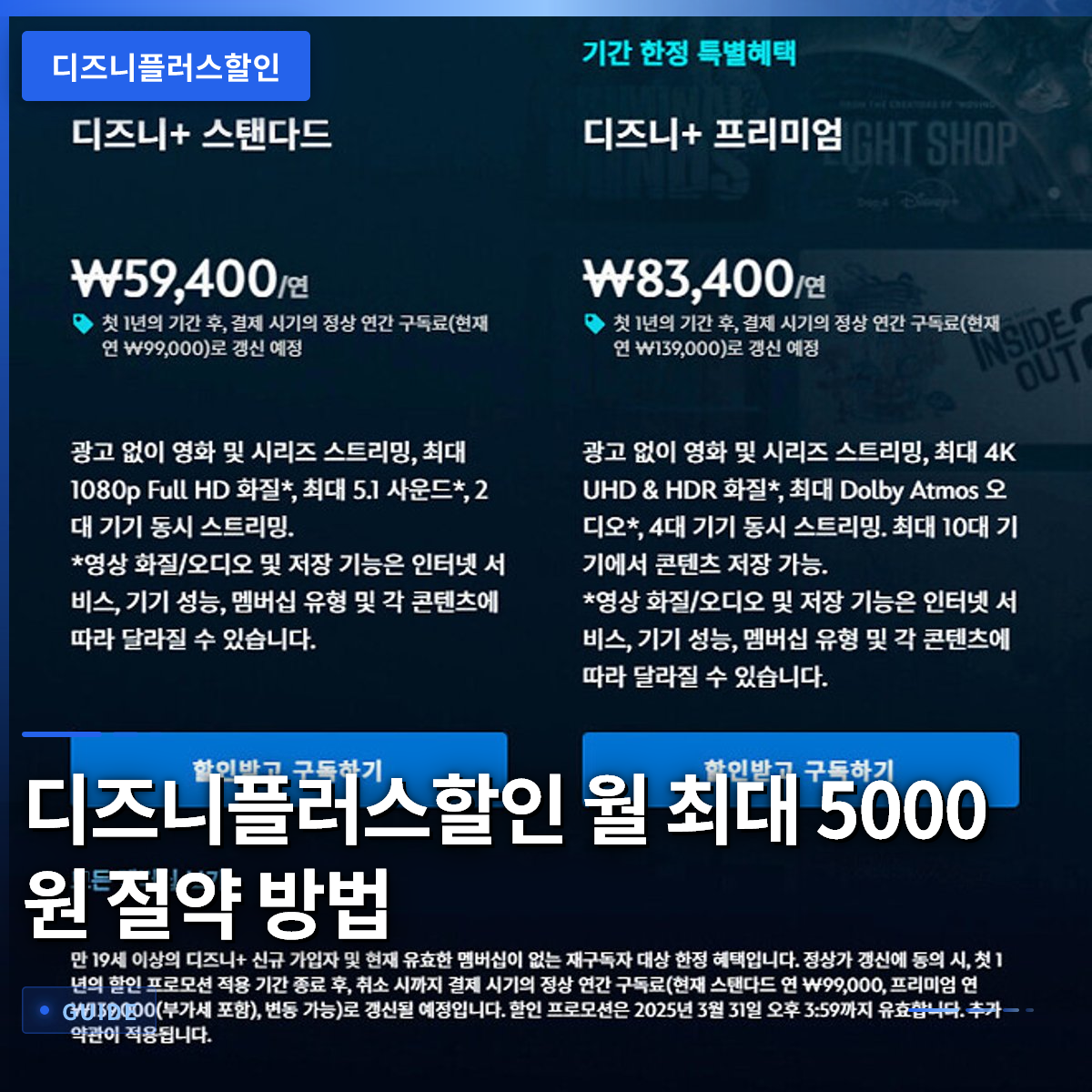 디즈니플러스할인 월 최대 5000원 절약 방법