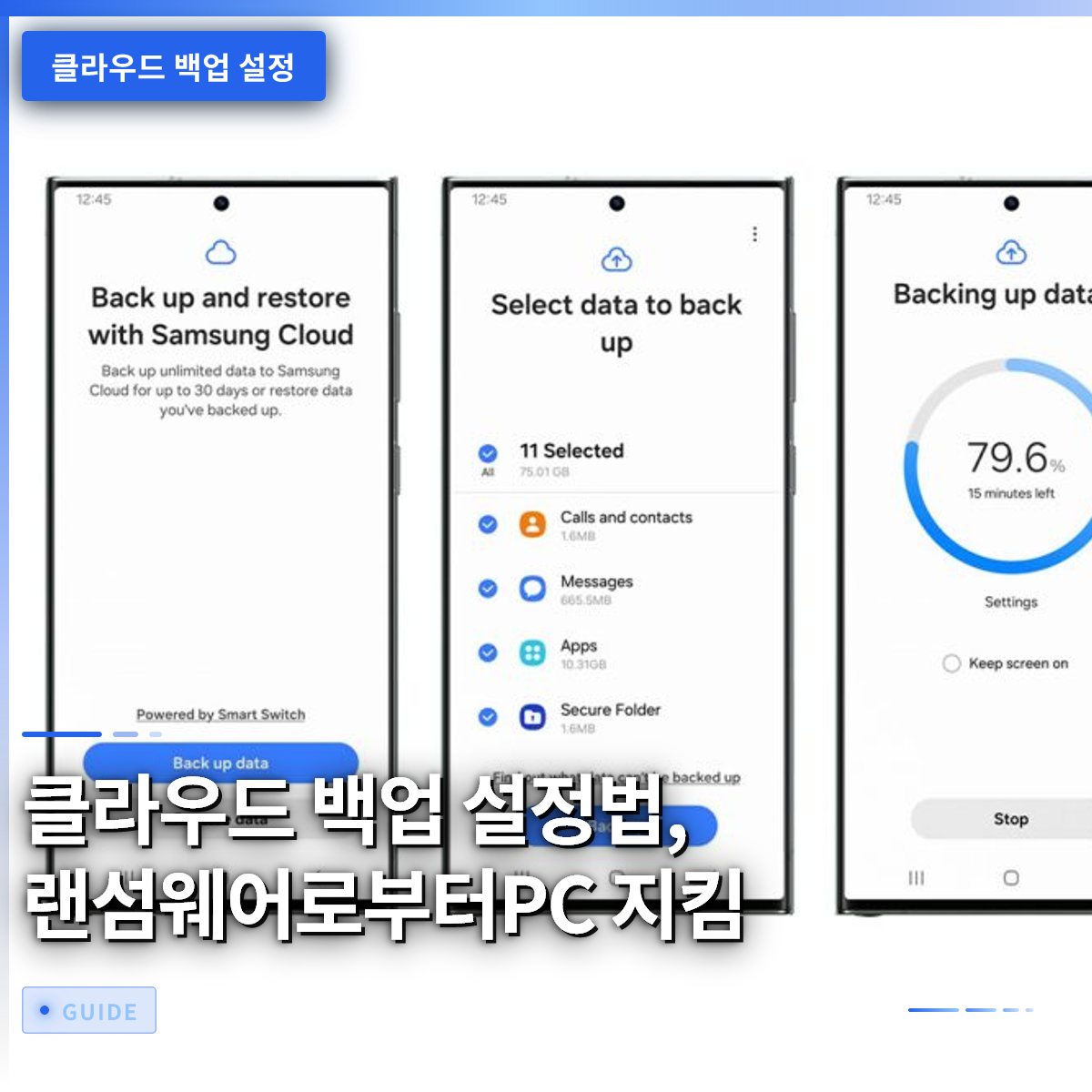클라우드 백업 설정법, 랜섬웨어로부터PC 지킴 클라우드 백업 설정법, 랜섬웨어로부터PC 지킴