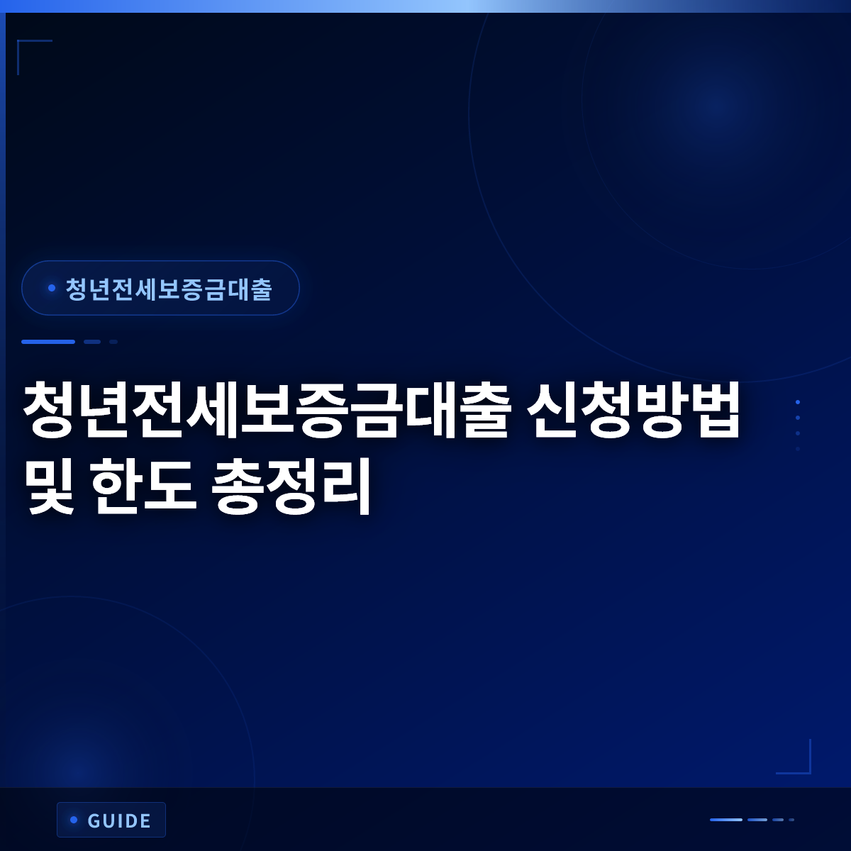 청년전세보증금대출 신청방법 및 한도 총정리 청년전세보증금대출 신청방법 및 한도 총정리