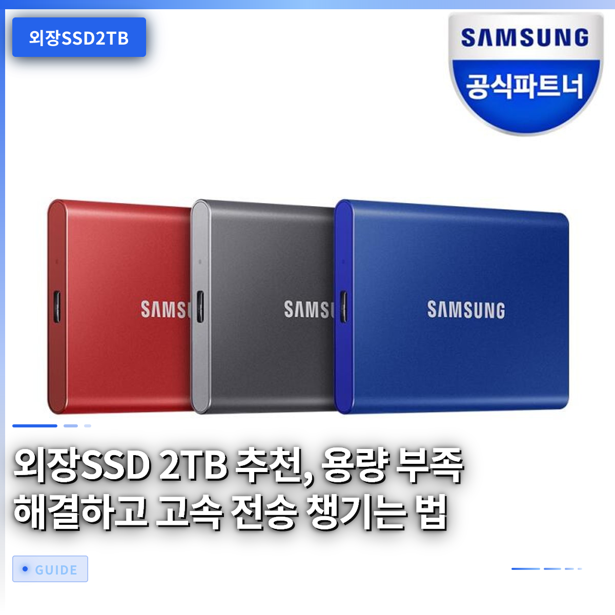 외장SSD 2TB 추천, 용량 부족 해결하고 고속 전송 챙기는 법 외장SSD 2TB 추천, 용량 부족 해결하고 고속 전송 챙기는 법