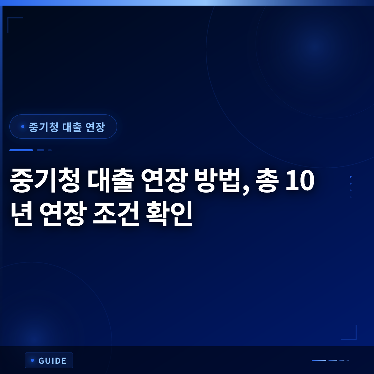 중기청 대출 연장 방법, 총 10년 연장 조건 확인 중기청 대출 연장 방법, 총 10년 연장 조건 확인