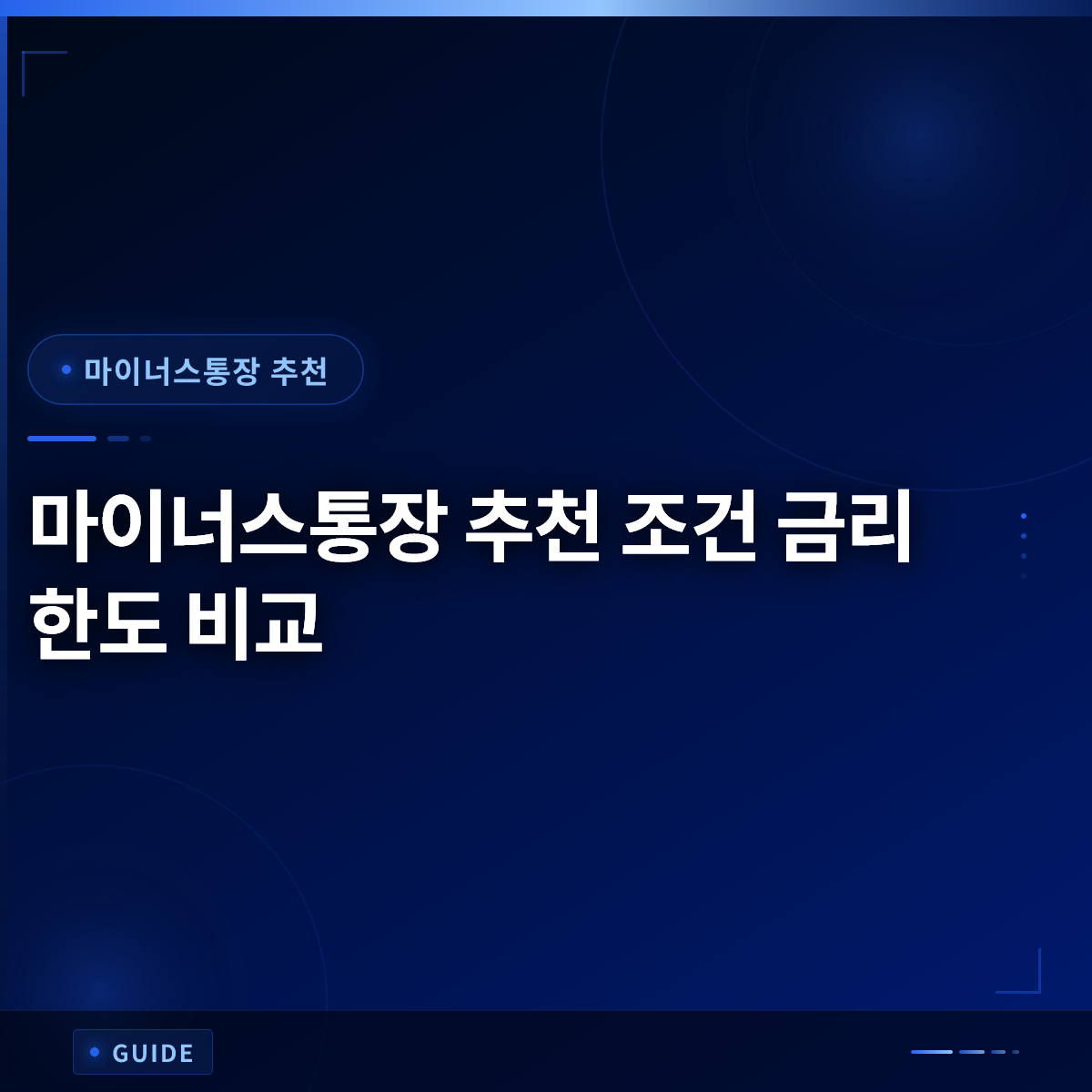 마이너스통장 추천 조건 금리 한도 비교 마이너스통장 추천 조건 금리 한도 비교