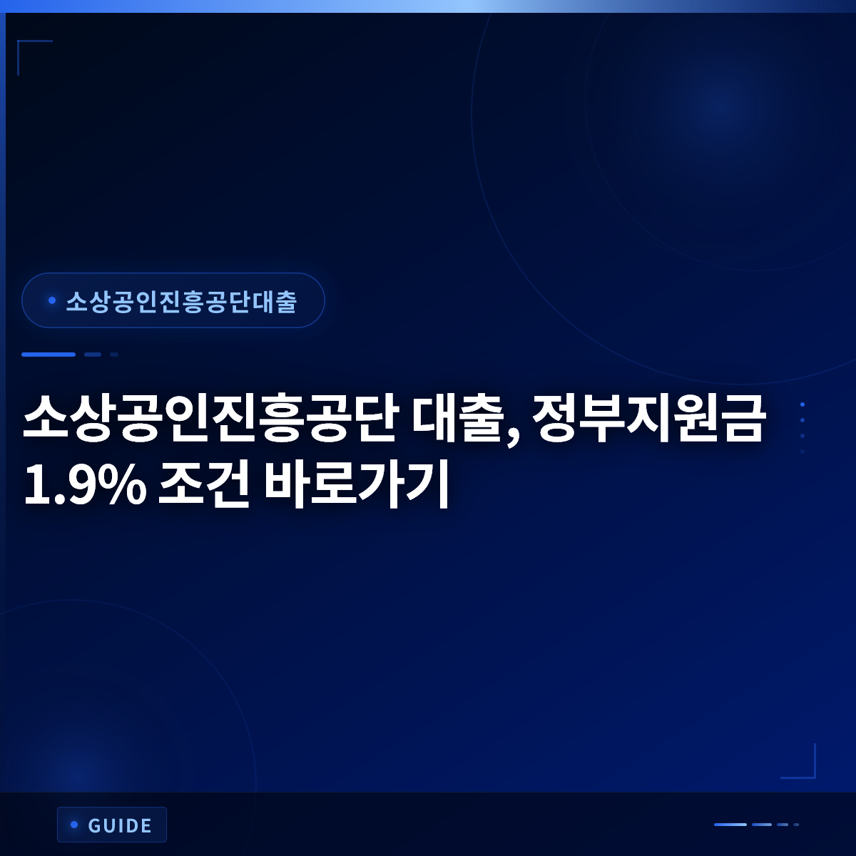 소상공인진흥공단 대출, 정부지원금 1.9% 조건 바로가기 소상공인진흥공단 대출, 정부지원금 1.9% 조건 바로가기