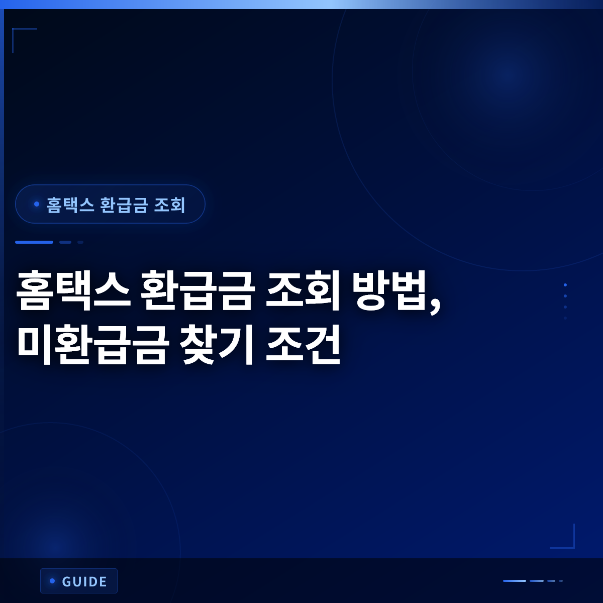 홈택스 환급금 조회 방법, 미환급금 찾기 조건 홈택스 환급금 조회 방법, 미환급금 찾기 조건