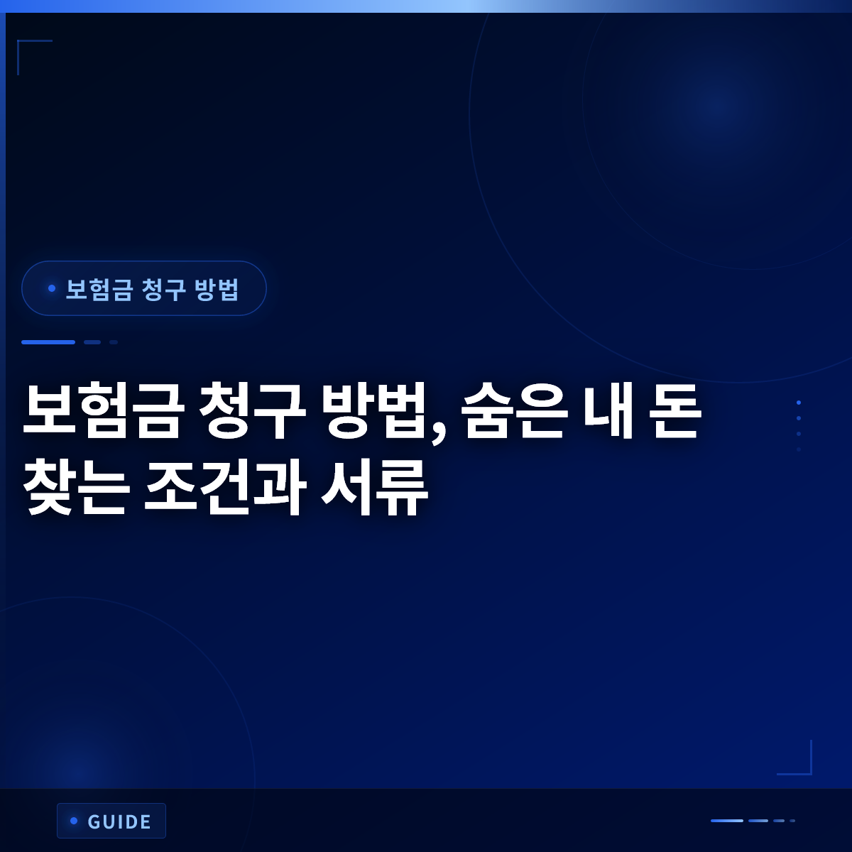 보험금 청구 방법, 숨은 내 돈 찾는 조건과 서류 보험금 청구 방법, 숨은 내 돈 찾는 조건과 서류
