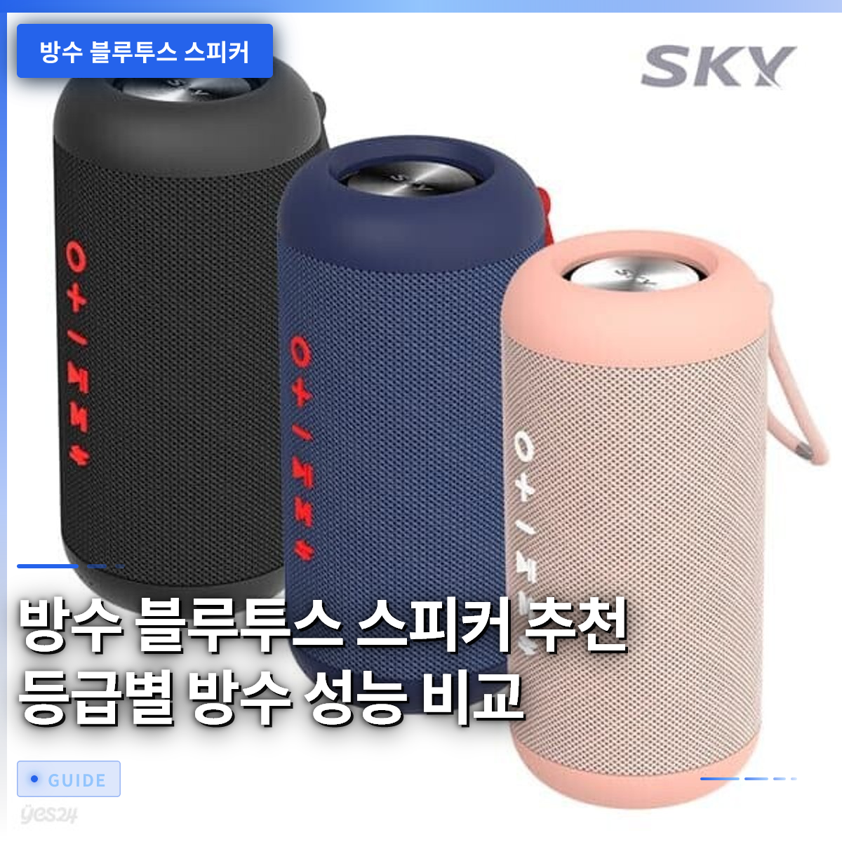 방수 블루투스 스피커 추천 등급별 방수 성능 비교 방수 블루투스 스피커 추천 등급별 방수 성능 비교