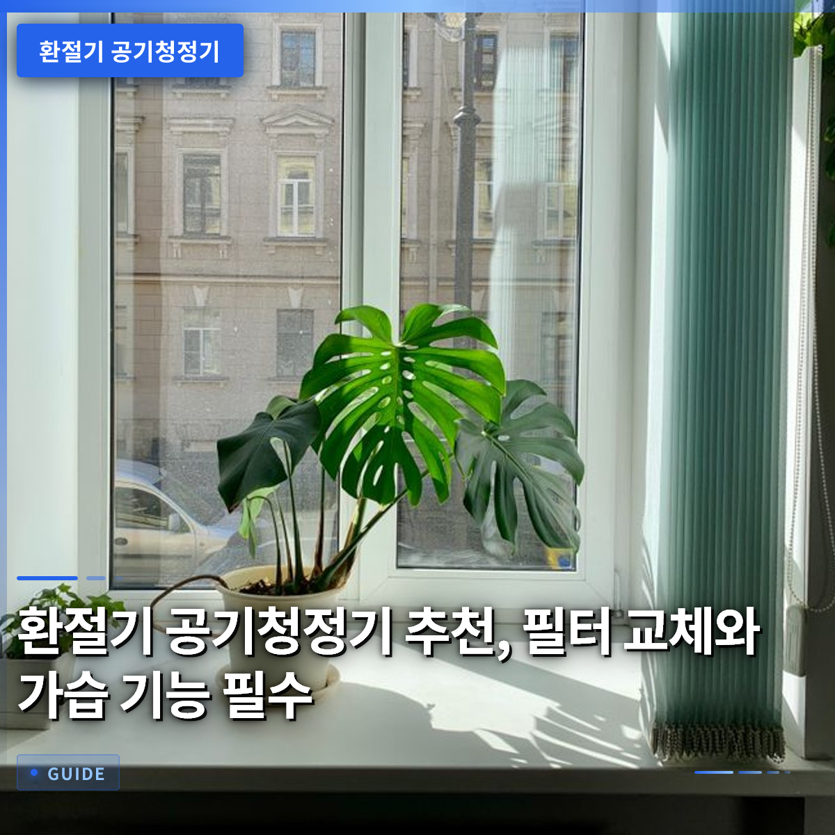환절기 공기청정기 추천, 필터 교체와 가습 기능 필수 환절기 공기청정기 추천, 필터 교체와 가습 기능 필수