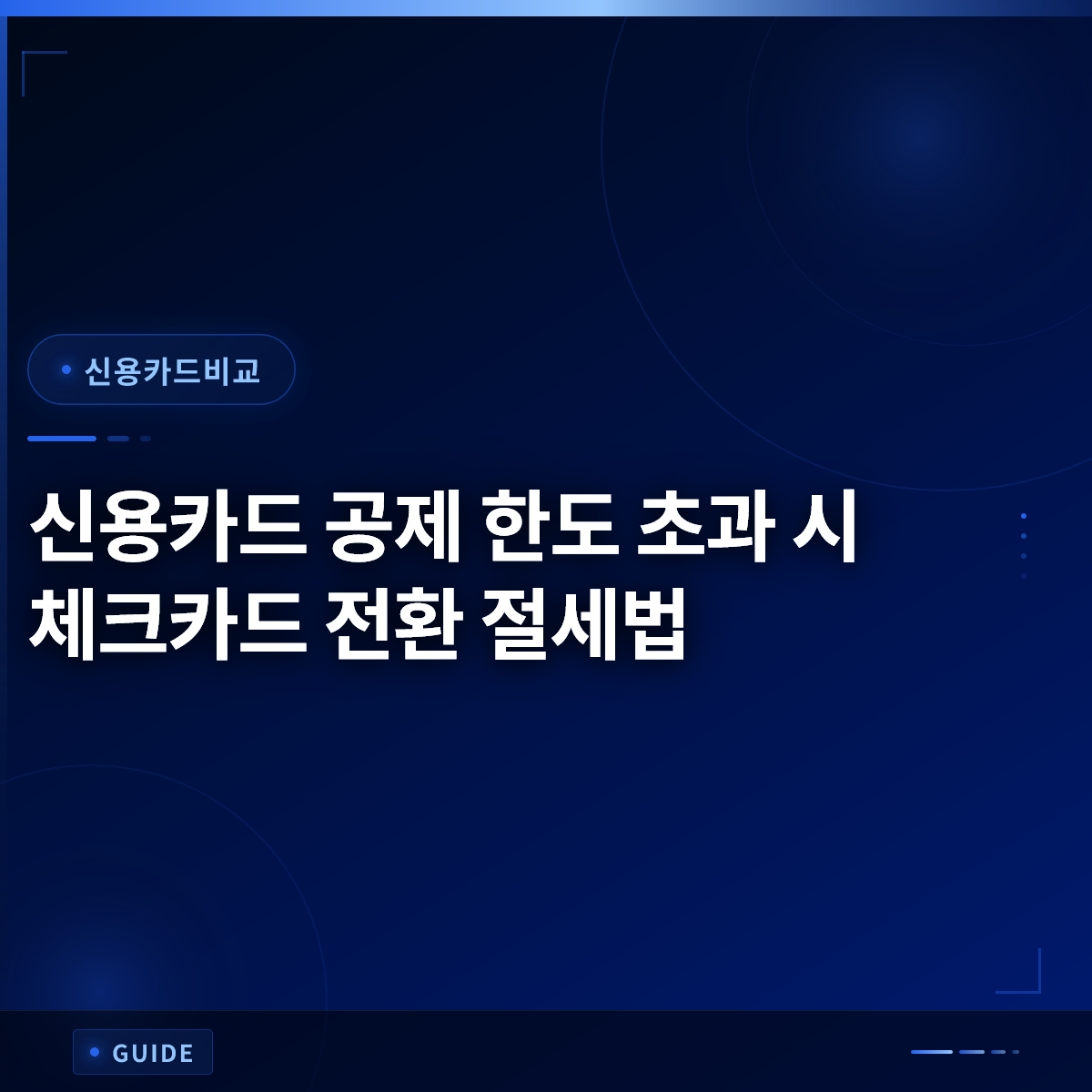 신용카드 공제 한도 초과 시 체크카드 전환 절세법 신용카드 공제 한도 초과 시 체크카드 전환 절세법