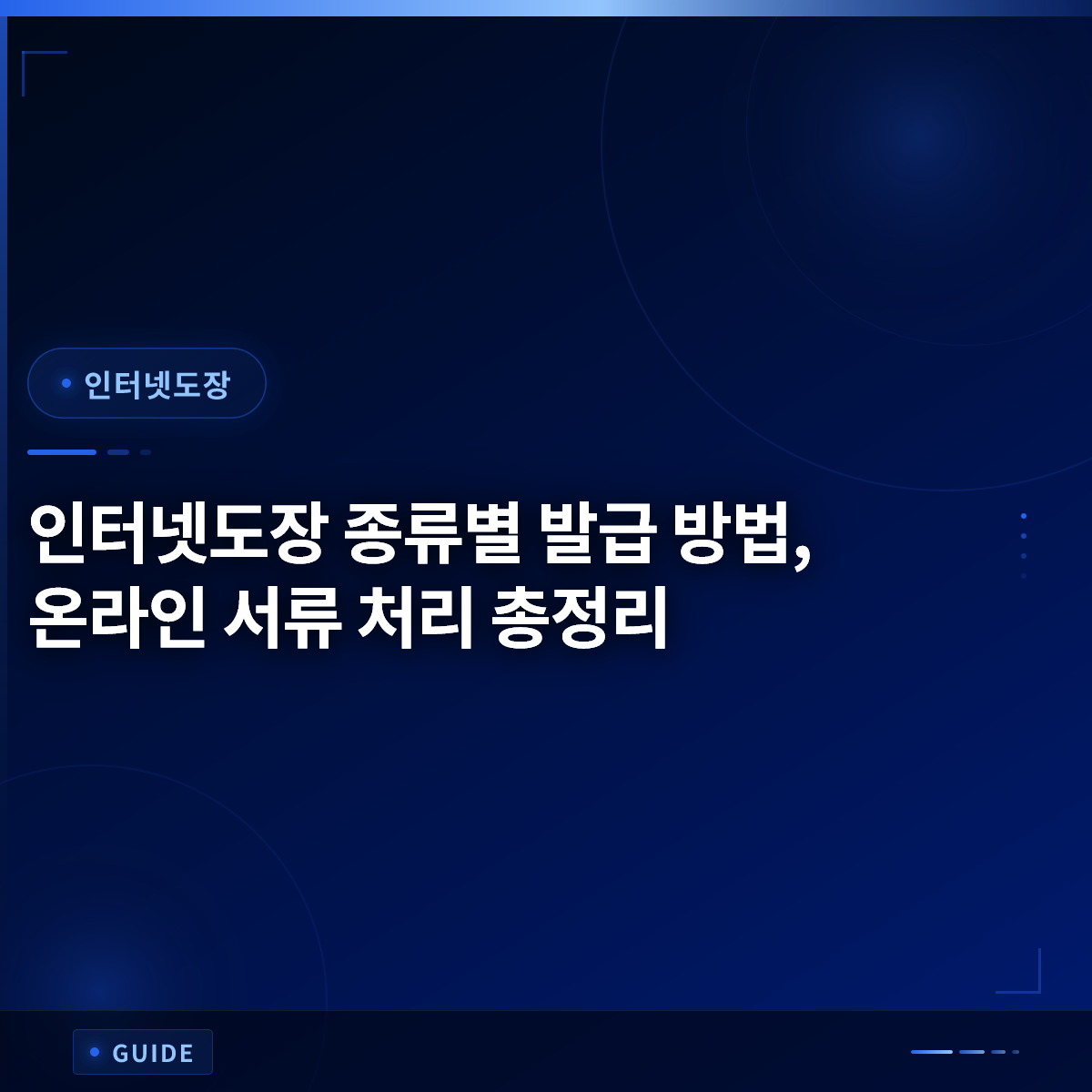 인터넷도장 종류별 발급 방법, 온라인 서류 처리 총정리 인터넷도장 종류별 발급 방법, 온라인 서류 처리 총정리
