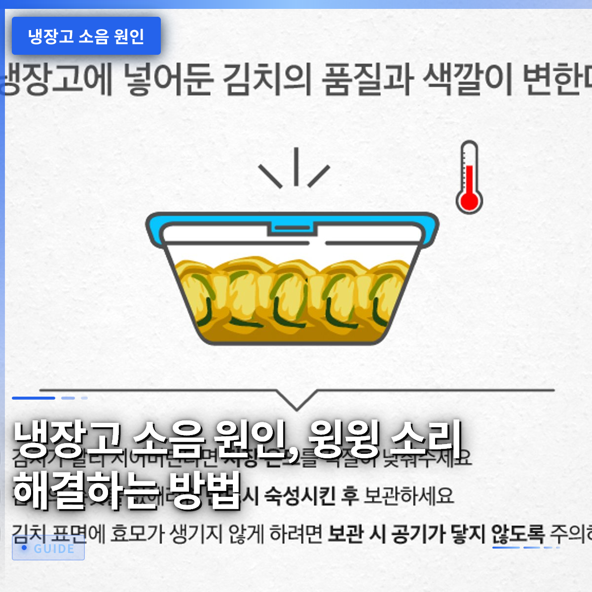 냉장고 소음 원인, 윙윙 소리 해결하는 방법