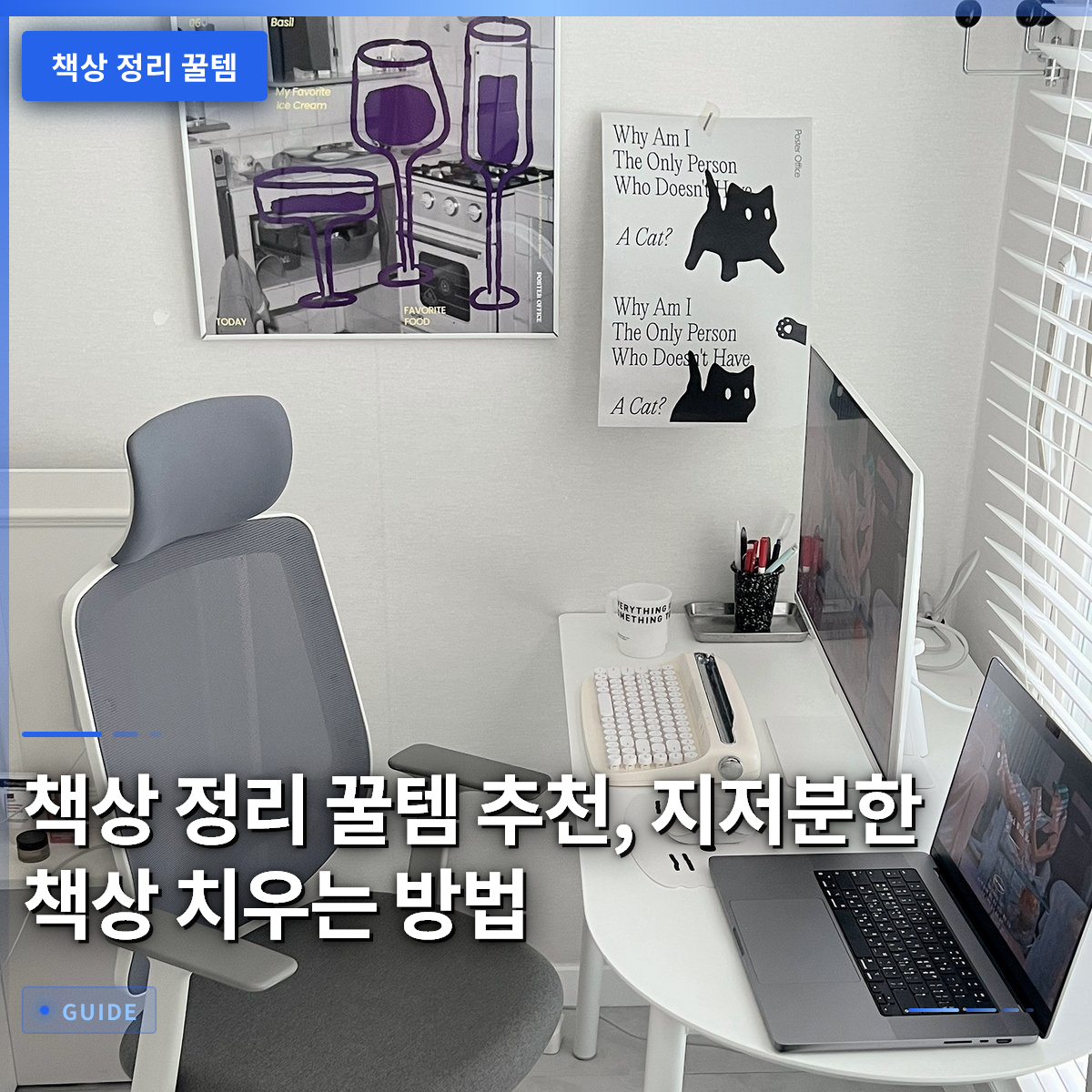책상 정리 꿀템 추천, 지저분한 책상 치우는 방법