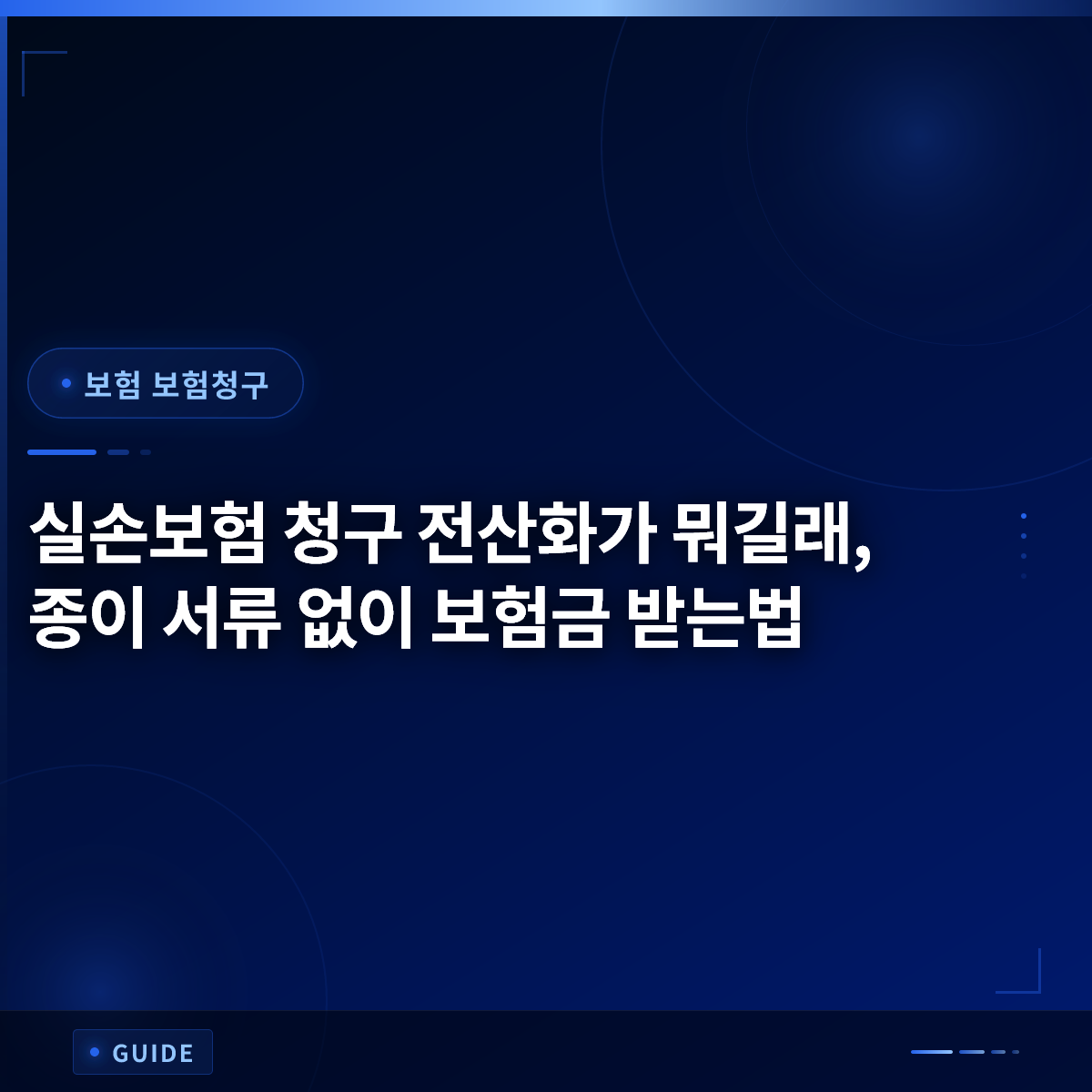 실손보험 청구 전산화가 뭐길래, 종이 서류 없이 보험금 받는법